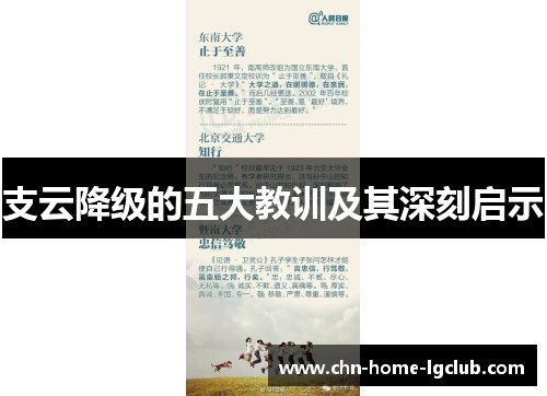 支云降级的五大教训及其深刻启示