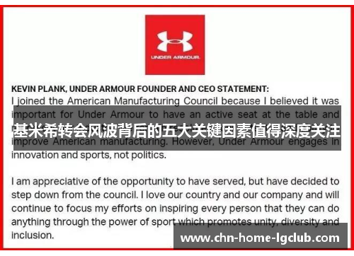 基米希转会风波背后的五大关键因素值得深度关注
