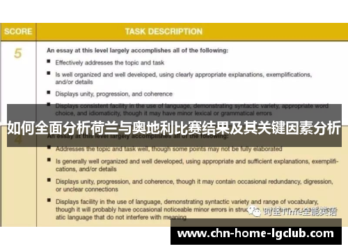 如何全面分析荷兰与奥地利比赛结果及其关键因素分析