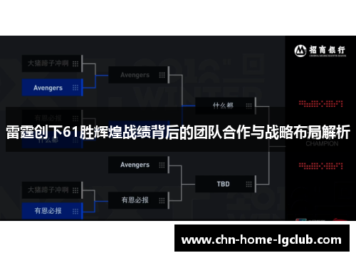 雷霆创下61胜辉煌战绩背后的团队合作与战略布局解析