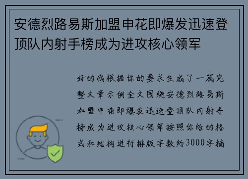 安德烈路易斯加盟申花即爆发迅速登顶队内射手榜成为进攻核心领军