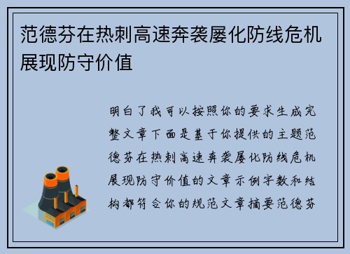 范德芬在热刺高速奔袭屡化防线危机展现防守价值