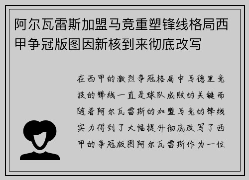 阿尔瓦雷斯加盟马竞重塑锋线格局西甲争冠版图因新核到来彻底改写