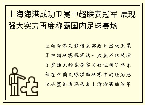 上海海港成功卫冕中超联赛冠军 展现强大实力再度称霸国内足球赛场