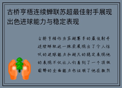 古桥亨梧连续蝉联苏超最佳射手展现出色进球能力与稳定表现