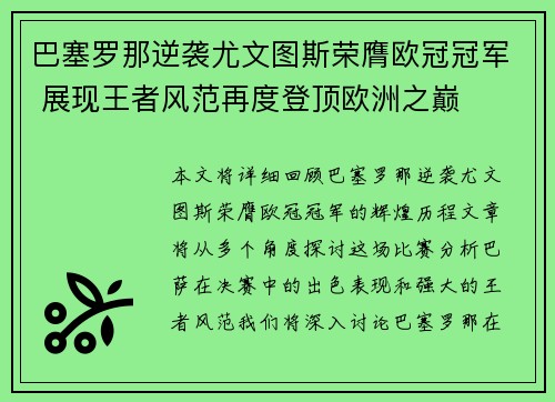巴塞罗那逆袭尤文图斯荣膺欧冠冠军 展现王者风范再度登顶欧洲之巅