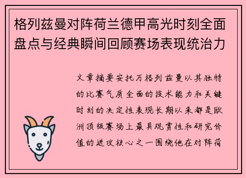 格列兹曼对阵荷兰德甲高光时刻全面盘点与经典瞬间回顾赛场表现统治力解析 格列兹曼对阵荷兰德甲高光时刻全面盘点与经典瞬间回顾赛场表现统治力解析