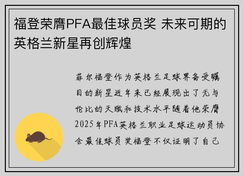 福登荣膺PFA最佳球员奖 未来可期的英格兰新星再创辉煌