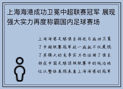 上海海港成功卫冕中超联赛冠军 展现强大实力再度称霸国内足球赛场