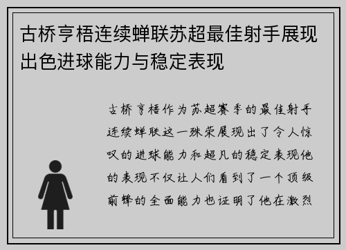 古桥亨梧连续蝉联苏超最佳射手展现出色进球能力与稳定表现