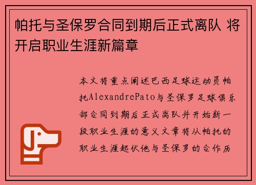 帕托与圣保罗合同到期后正式离队 将开启职业生涯新篇章