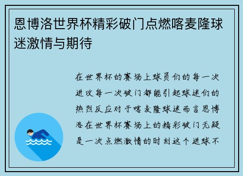 恩博洛世界杯精彩破门点燃喀麦隆球迷激情与期待