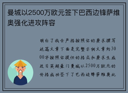 曼城以2500万欧元签下巴西边锋萨维奥强化进攻阵容