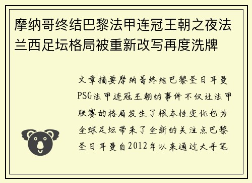 摩纳哥终结巴黎法甲连冠王朝之夜法兰西足坛格局被重新改写再度洗牌 摩纳哥终结巴黎法甲连冠王朝之夜法兰西足坛格局被重新改写再度洗牌
