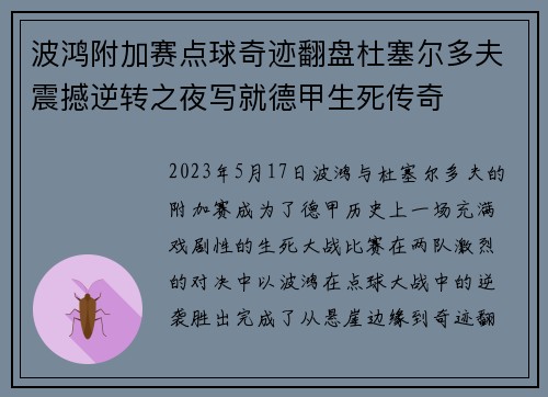 波鸿附加赛点球奇迹翻盘杜塞尔多夫震撼逆转之夜写就德甲生死传奇